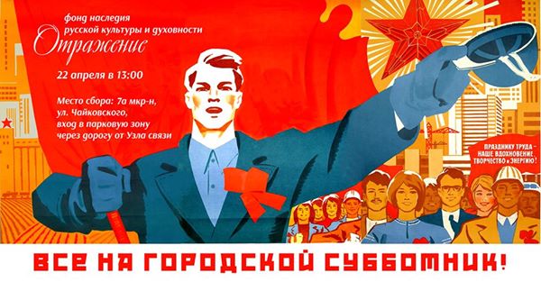 Субботник в парке "Отражение Советского Союза"