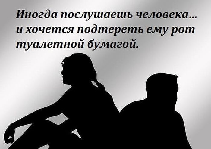 Послушать человека