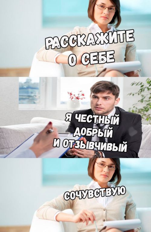Расскажите о себе
