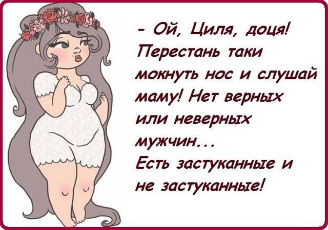 ЗАстуканные и незастуканные