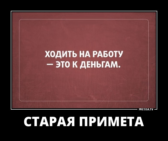 Старая примета