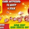 Приглашаем всех желающих на первую игру ЛОТО в этом сезоне