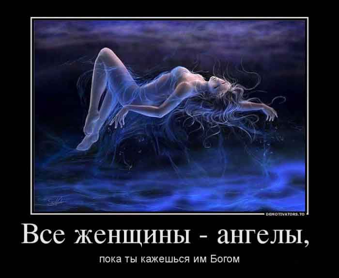 Все женщины-ангелы