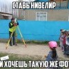 Фото на нивелир Фото на нивелир