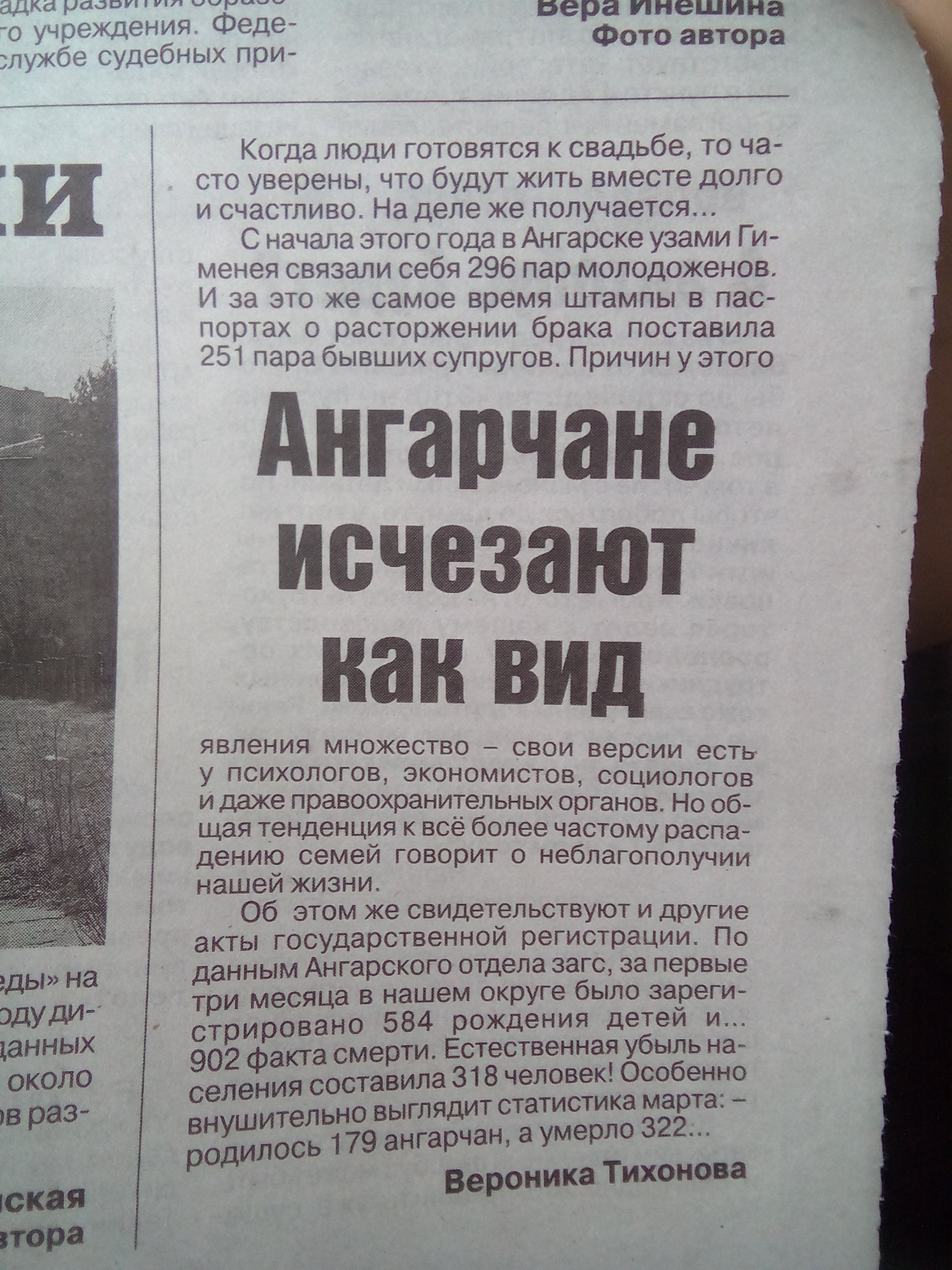 Ангарчан становится меньше
