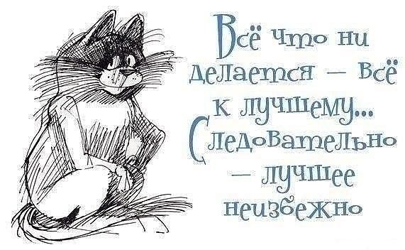 Лучшее-неизбежно