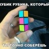Кубик Рубика Кубик Рубика