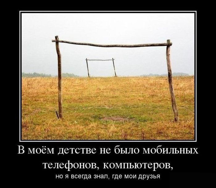 В моем детстве...