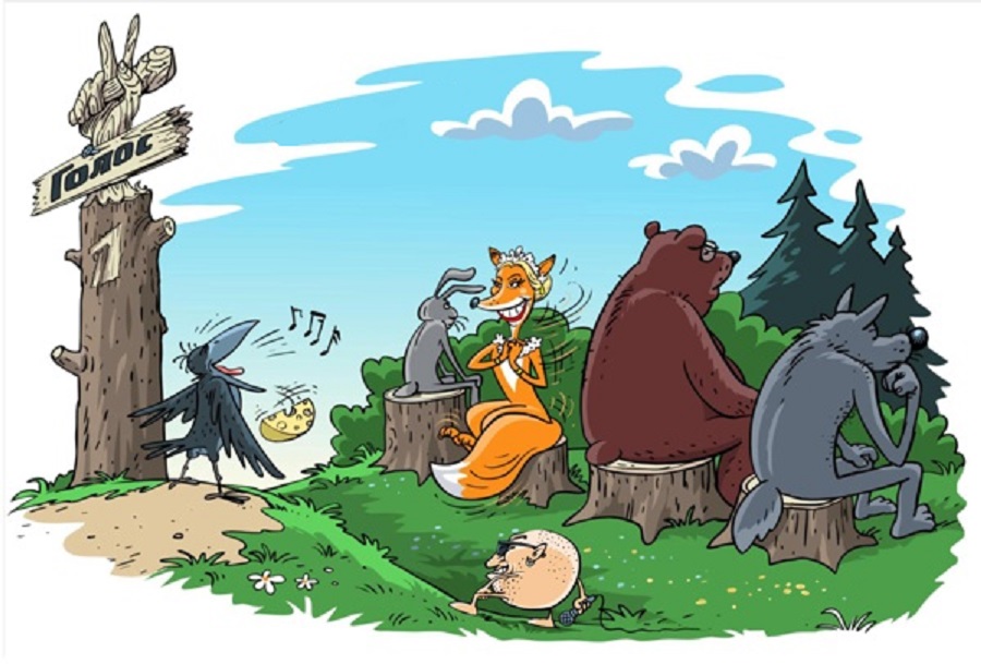 Голос