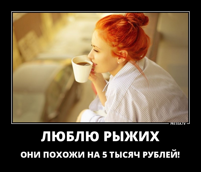 Рыжая