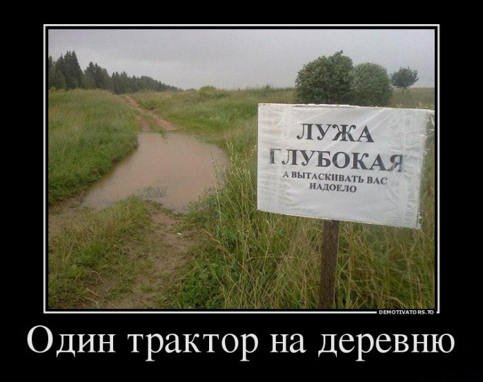 Один трактор на деревню