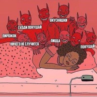 искушение))))))