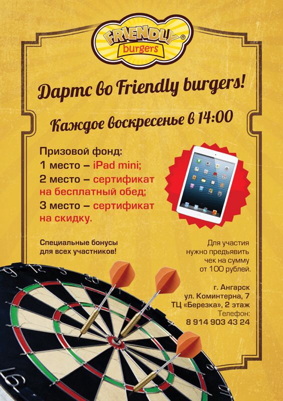 Чемпионат по игре в дартс в ресторане Friendly Burgers
