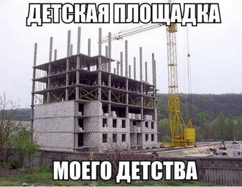 Детская площадка,моего детства