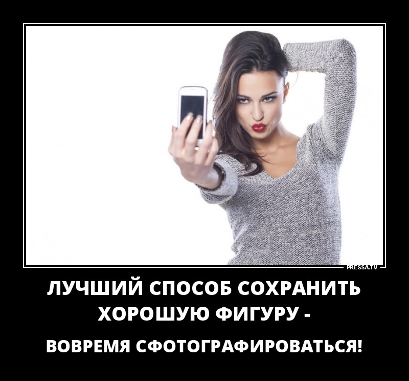 Вовремя сфотографироваться.
