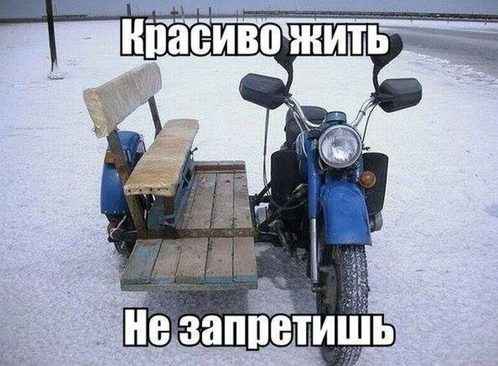 Красиво жить