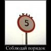 Соблюдай порядок Соблюдай порядок