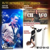 Выходные в CHICAGO!