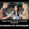 Уберечь печень