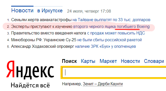 Погибший боинг