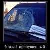 Пропущенный звонок Пропущенный звонок