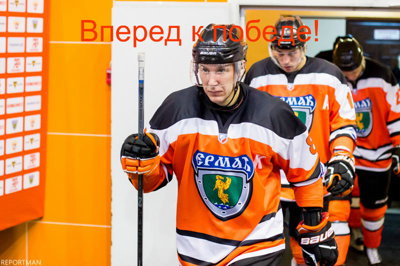 Вперед к победе!