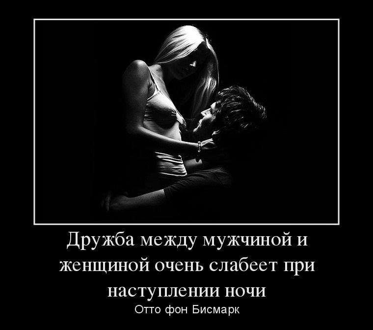 Дружба слабеет