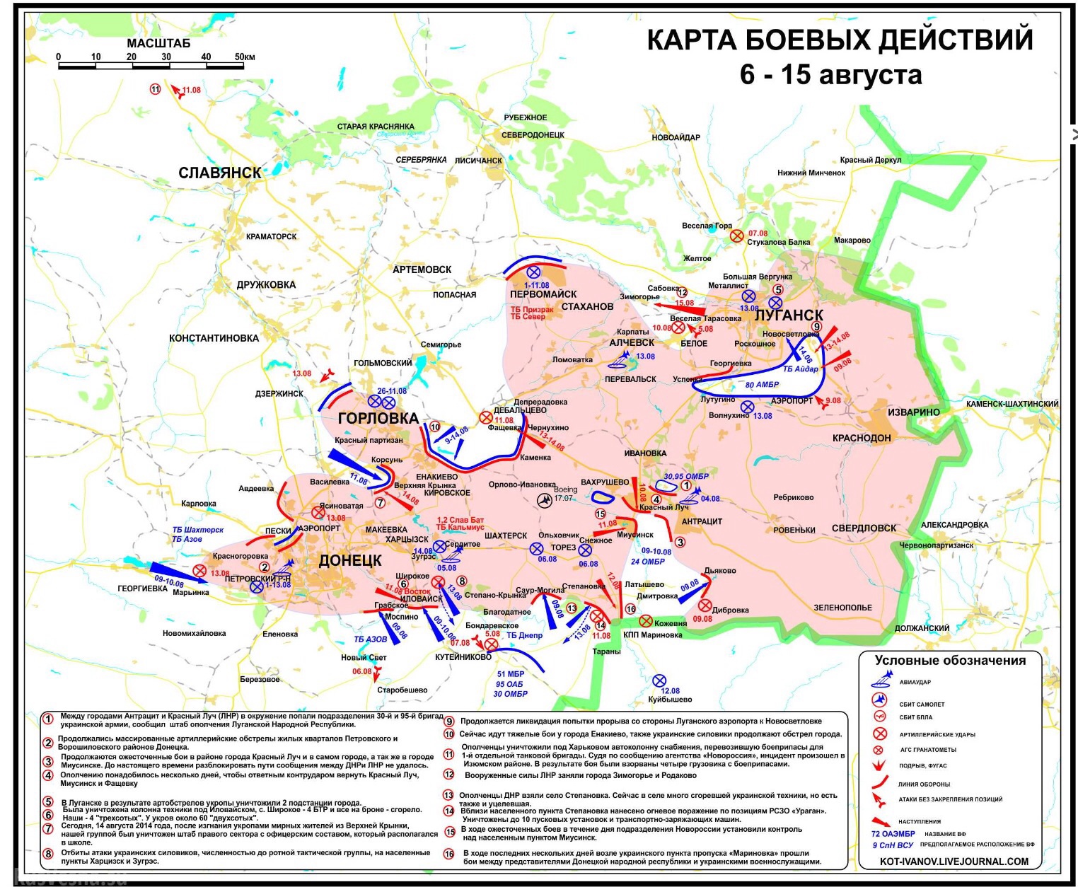 карта боевых действия