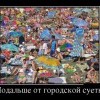 Подальше от городской суеты Подальше от городской суеты