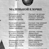 вспоминаем текст вспоминаем текст