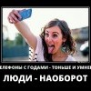 Телефоны и люди