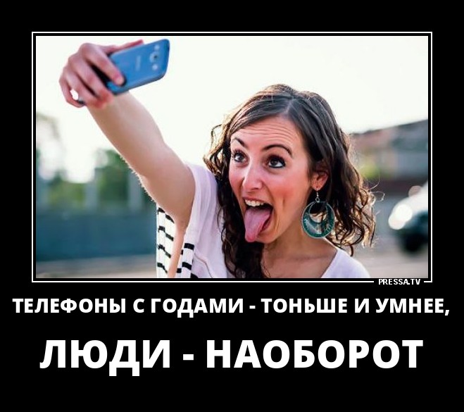 Телефоны и люди