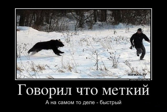 Меткий