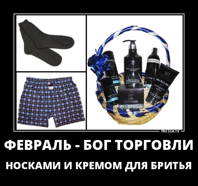 Февраль