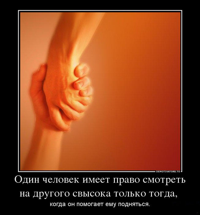 Взгляд свысока
