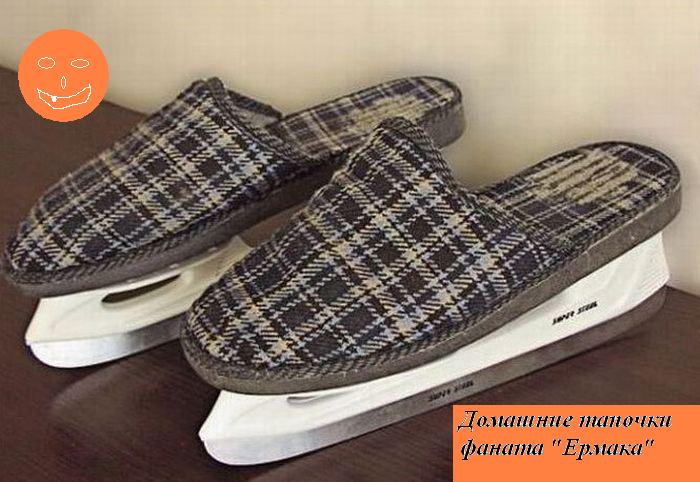 Домашние тапочки фаната "Ермака"
