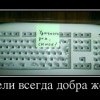 Родительское пожелание добра