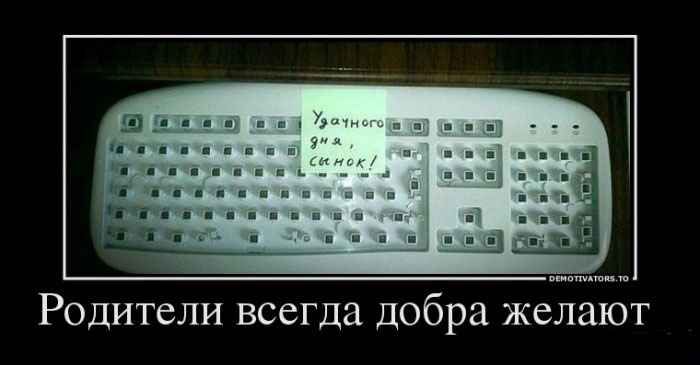Родительское пожелание добра