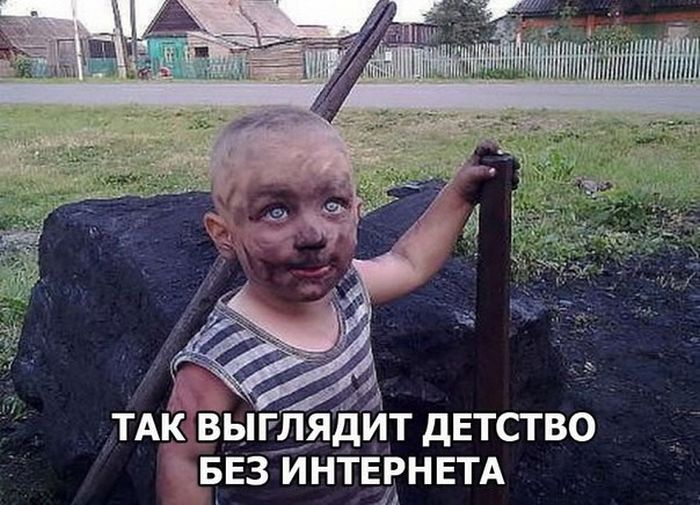 Детство без интернета