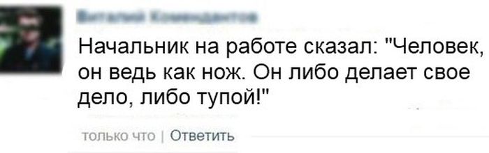 Человек,как нож