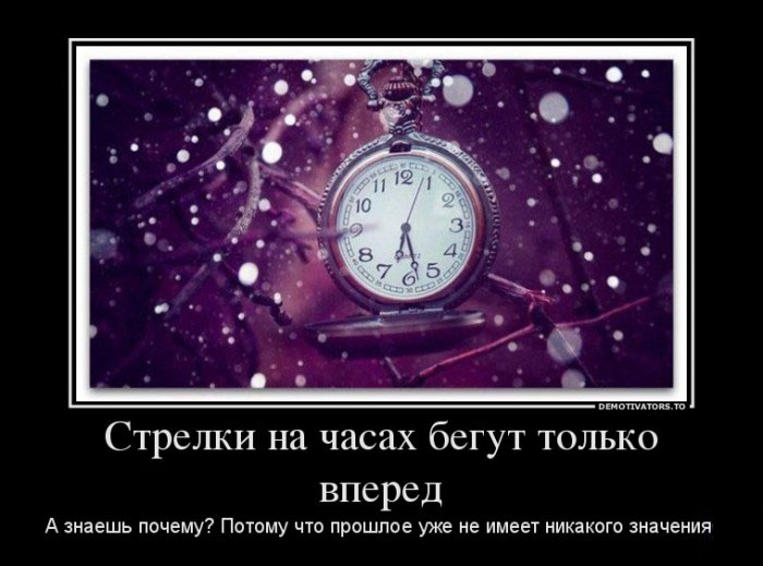 Бег вперед