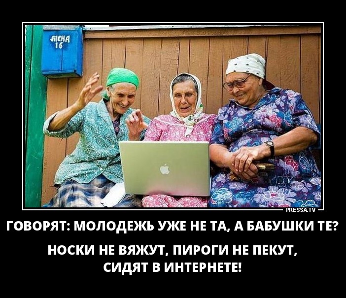 Бабушки