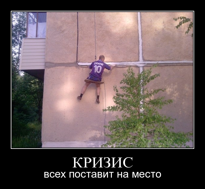 Кризис