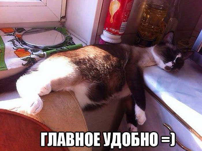 Главное удобно
