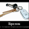 Брелок