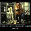 Задним числом