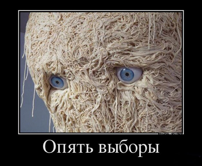 Опять выборы