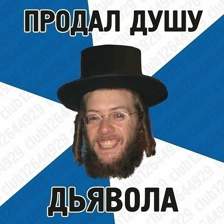 typical jew)