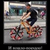 И пошло-поехало