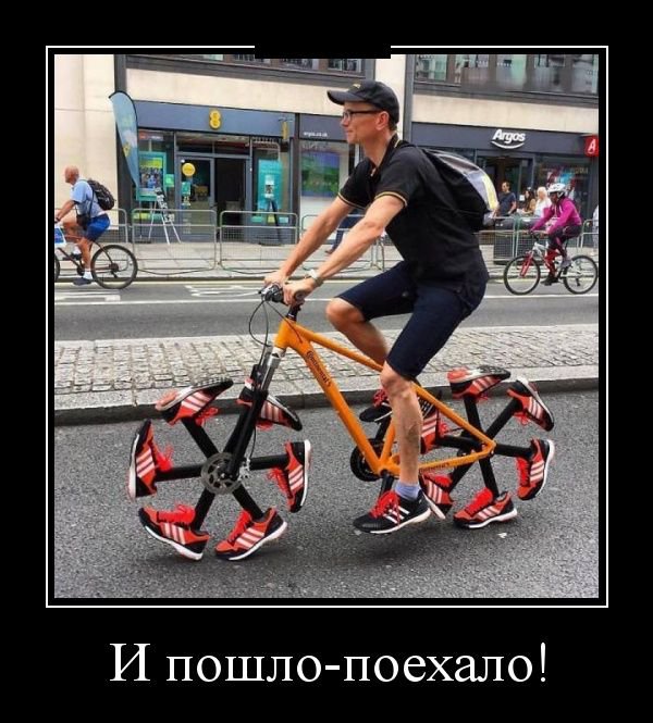 И пошло-поехало